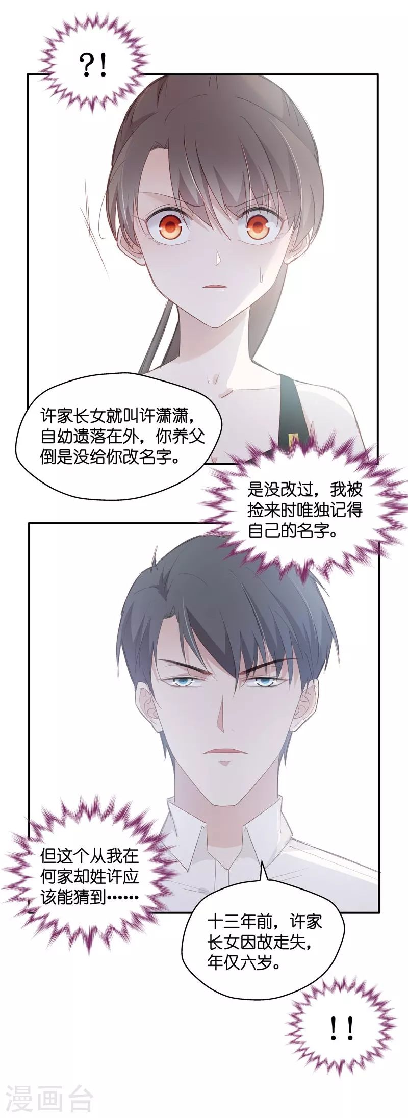 第7话 豪门千金2 第11页