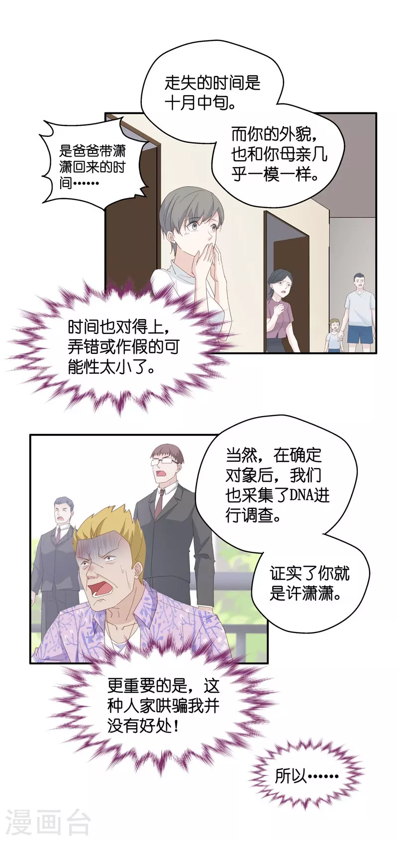 第7话 豪门千金2 第12页