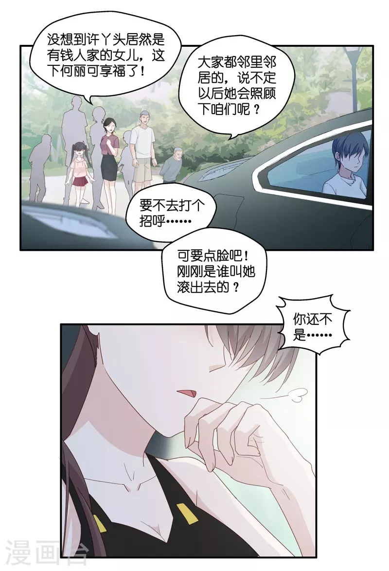 第7话 豪门千金2 第15页