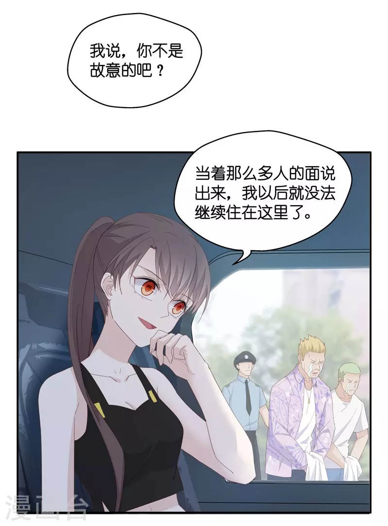 第7话 豪门千金2 第16页