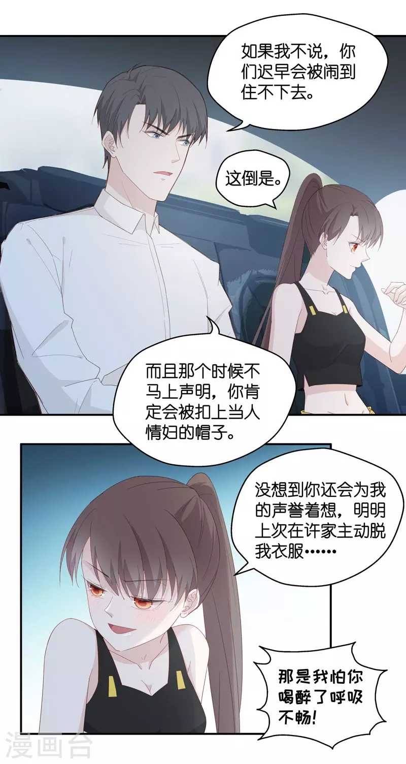 第7话 豪门千金2 第17页