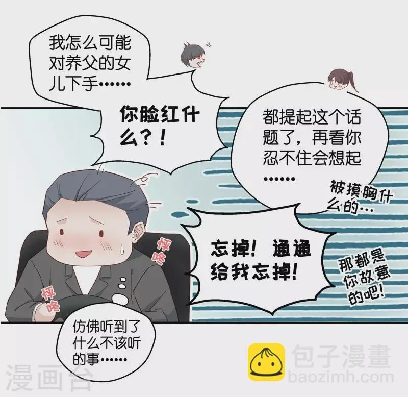 第7话 豪门千金2 第18页