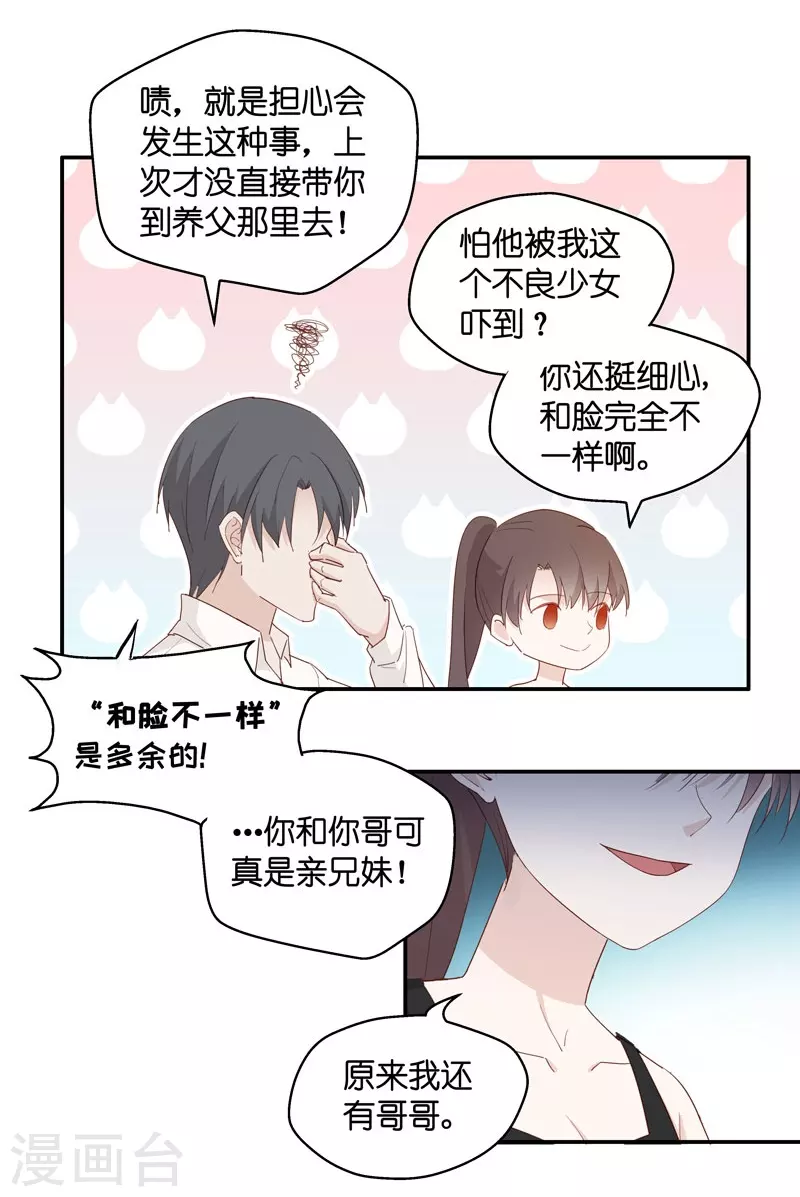 第7话 豪门千金2 第19页