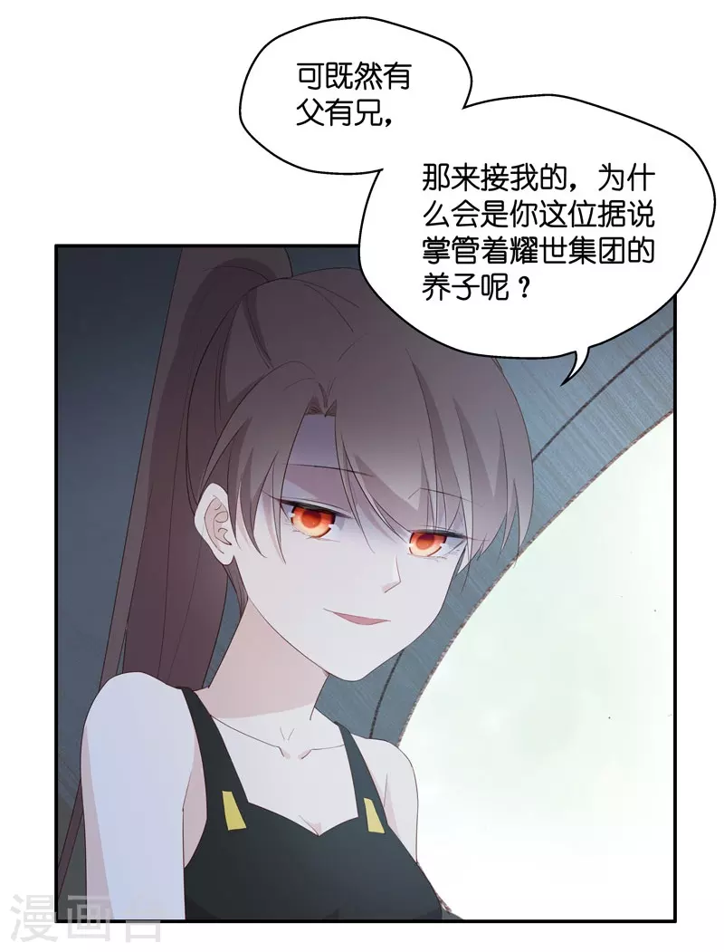 第7话 豪门千金2 第20页