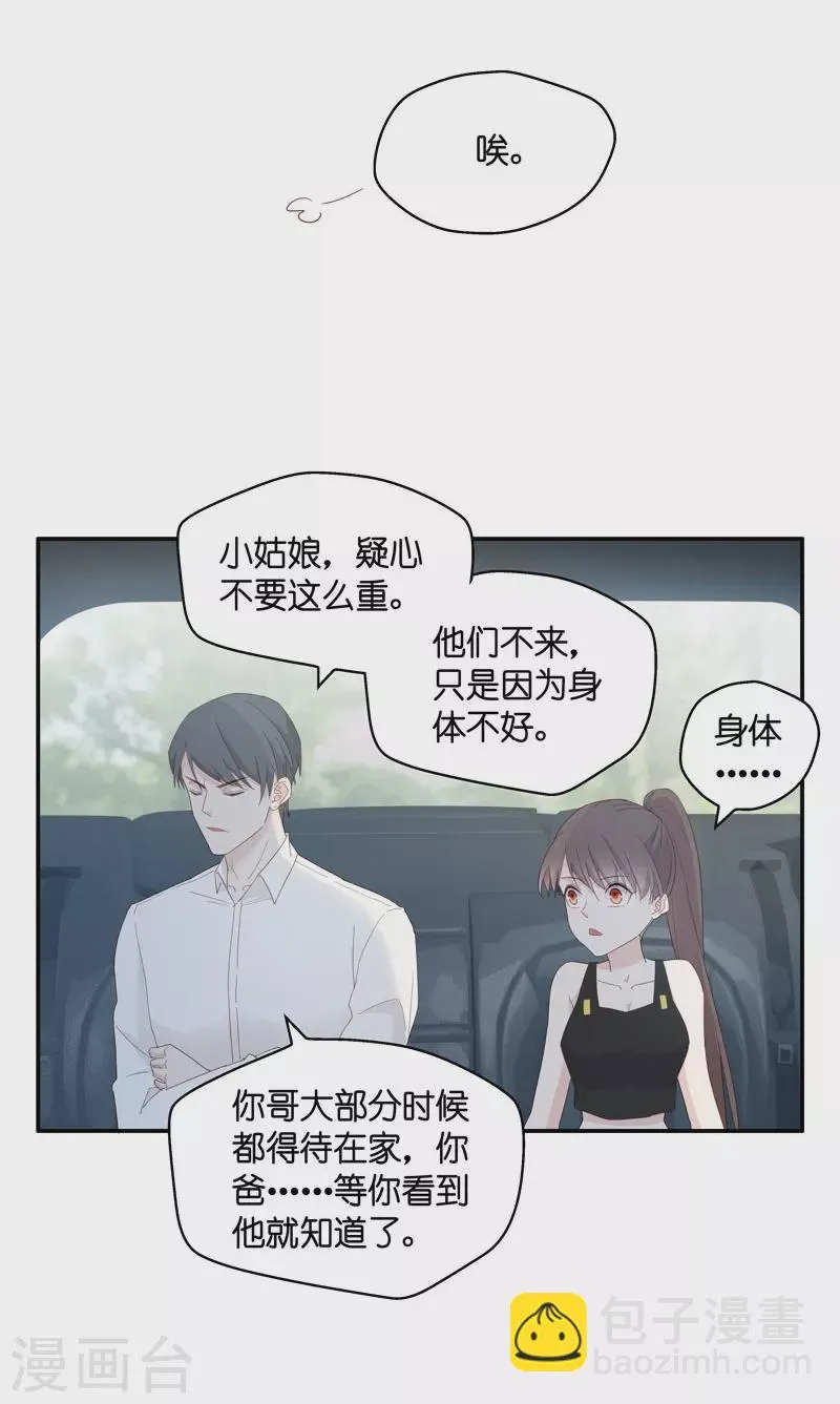 第7话 豪门千金2 第22页