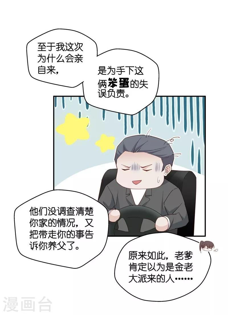第7话 豪门千金2 第23页