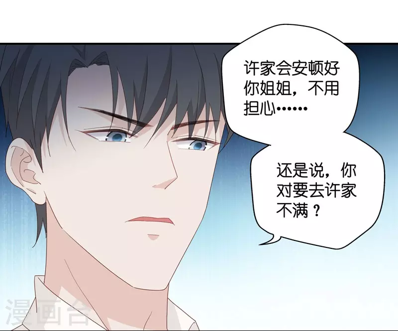 第7话 豪门千金2 第24页