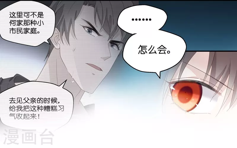 第7话 豪门千金2 第25页