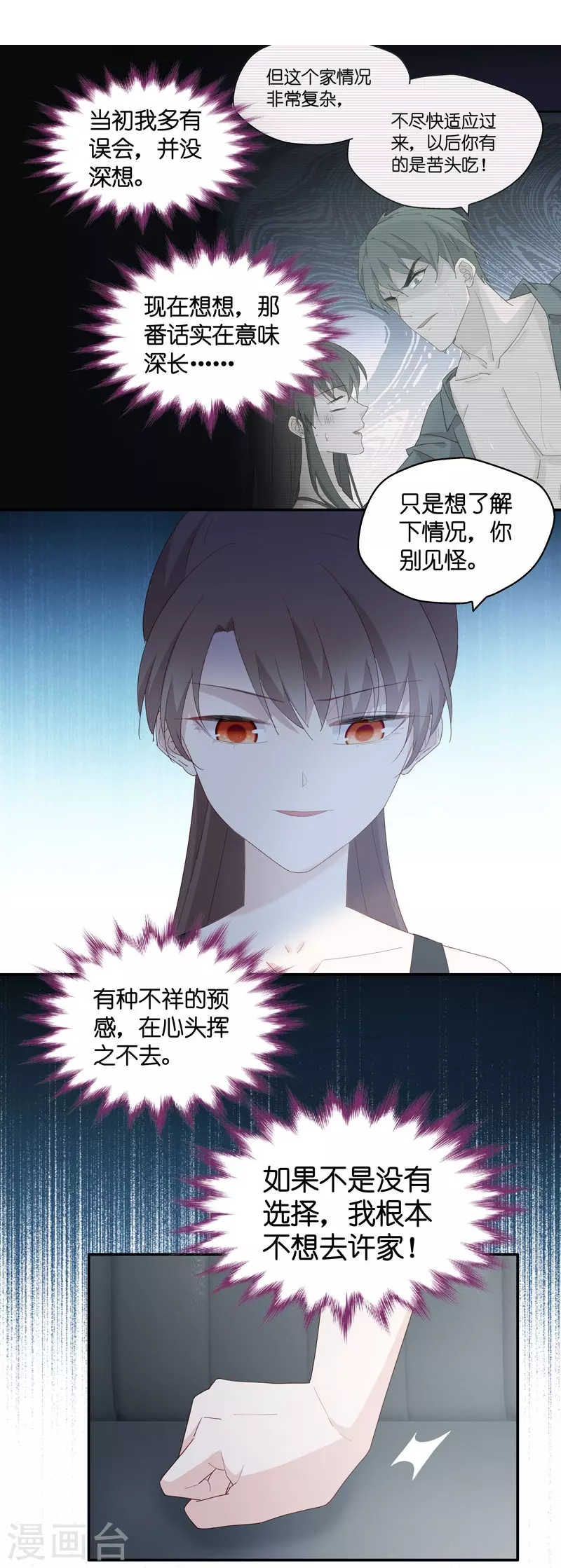 第7话 豪门千金2 第26页