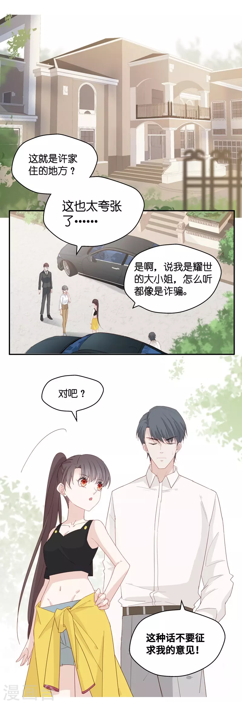第8话 豪门千金3 第2页