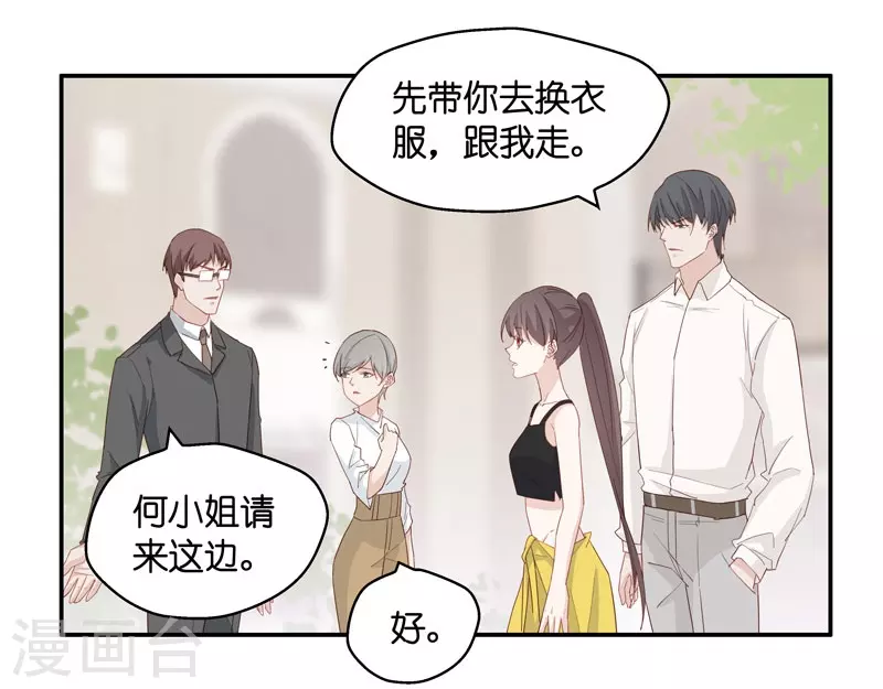 第8话 豪门千金3 第3页