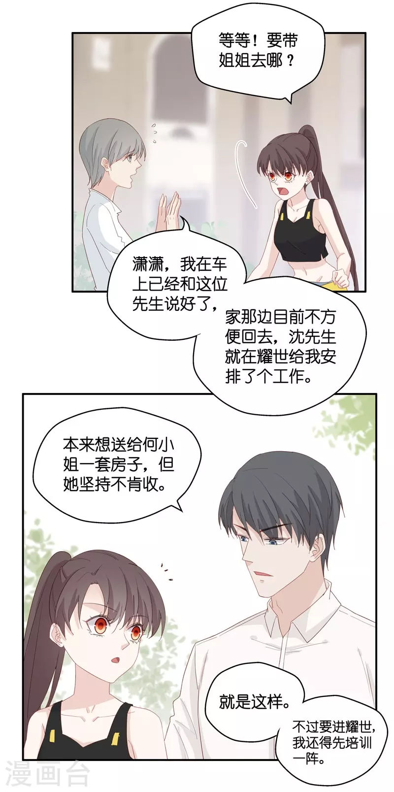 第8话 豪门千金3 第4页