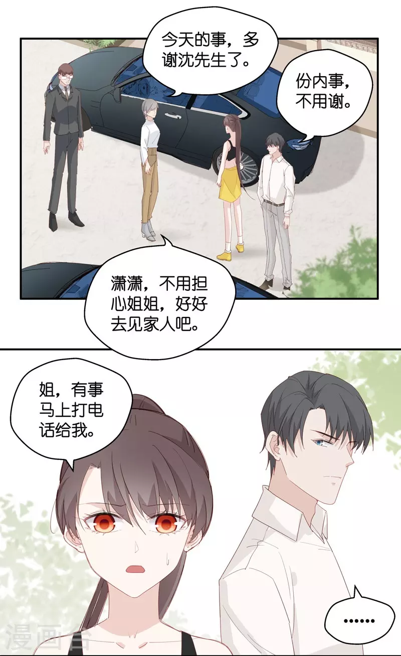 第8话 豪门千金3 第5页