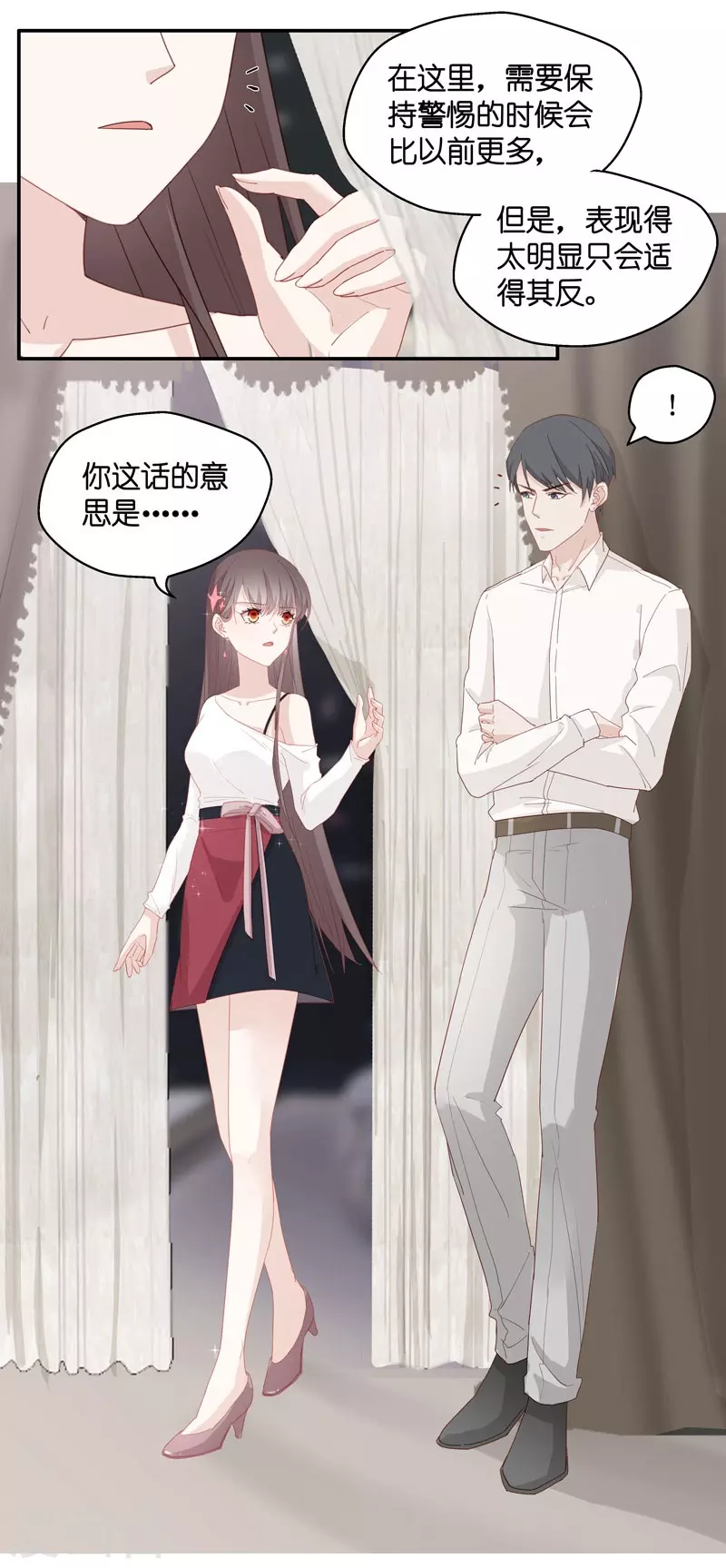 第8话 豪门千金3 第8页