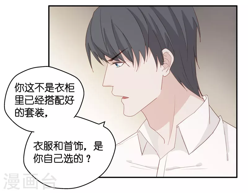 第8话 豪门千金3 第9页