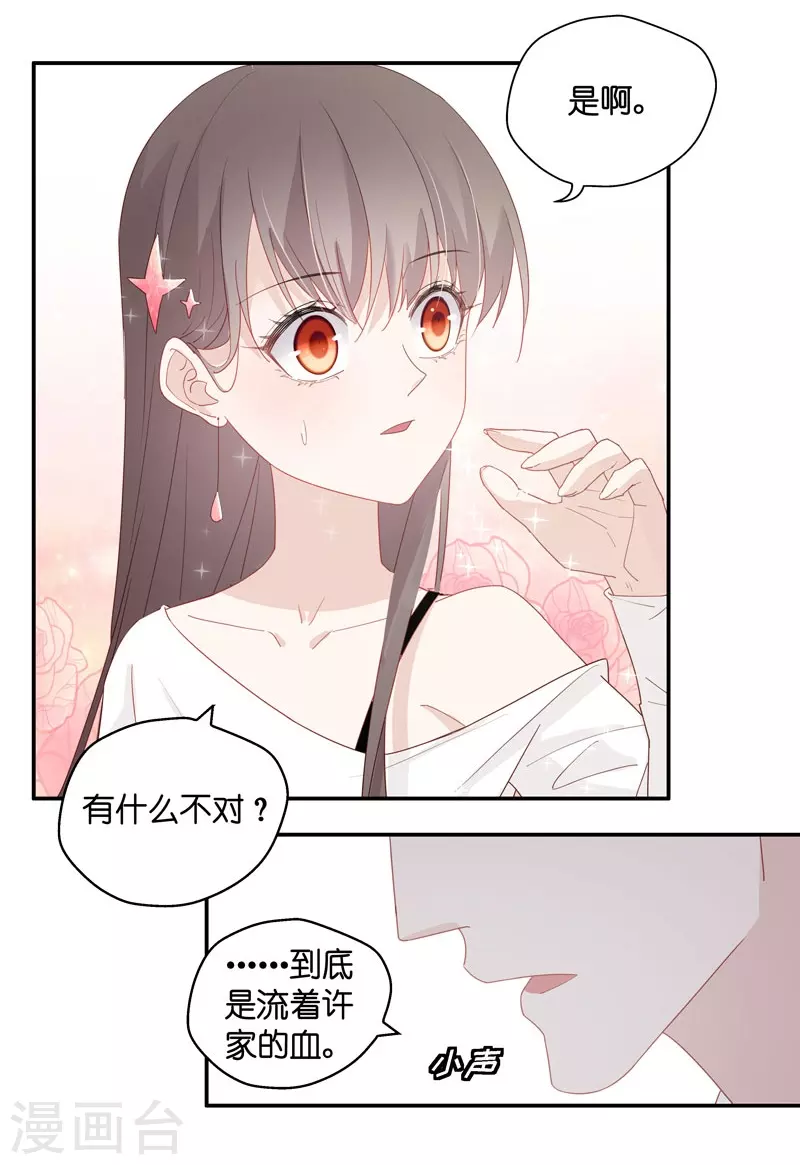 第8话 豪门千金3 第10页