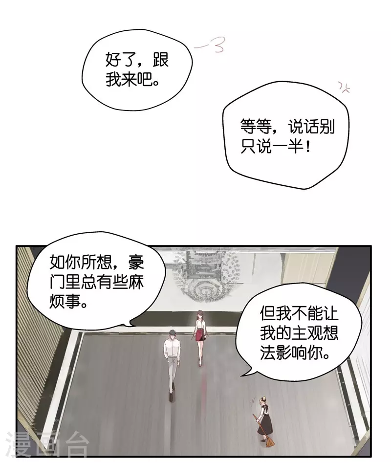 第8话 豪门千金3 第11页