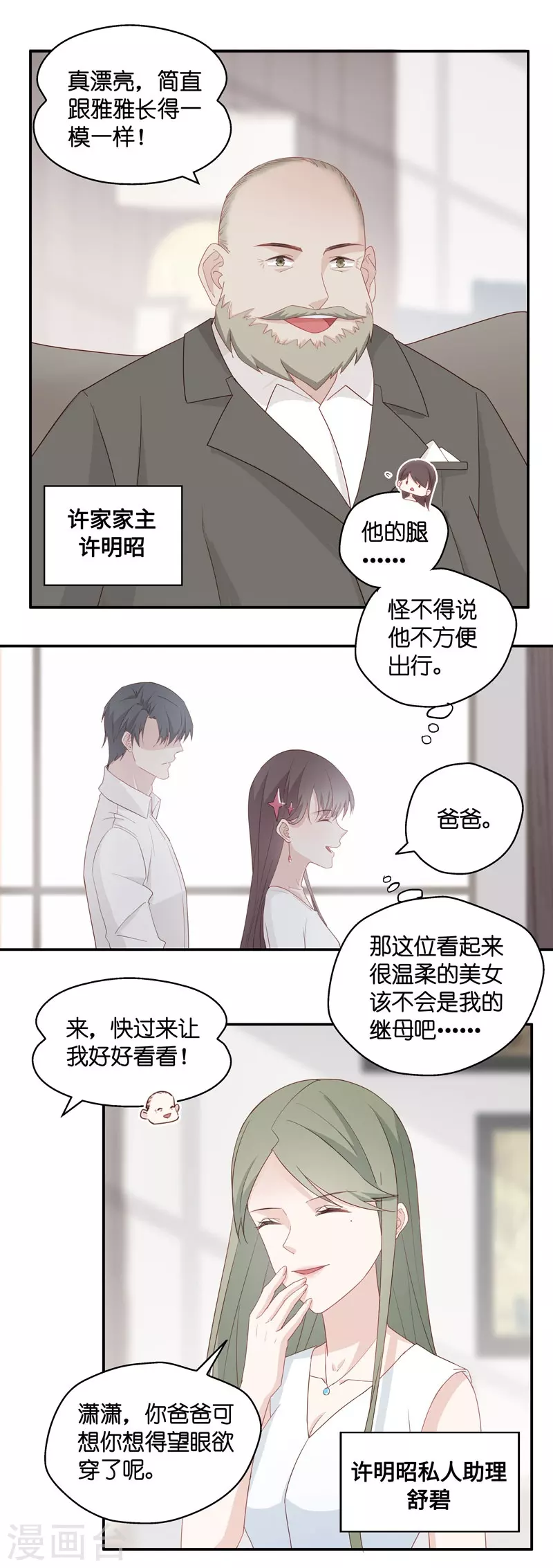 第8话 豪门千金3 第13页