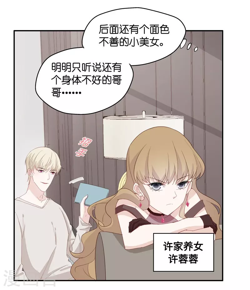 第8话 豪门千金3 第14页