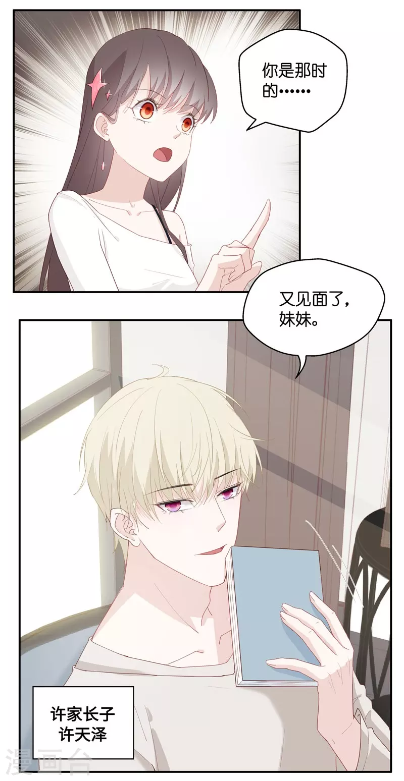 第8话 豪门千金3 第16页