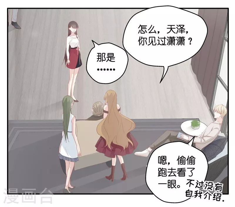 第8话 豪门千金3 第17页