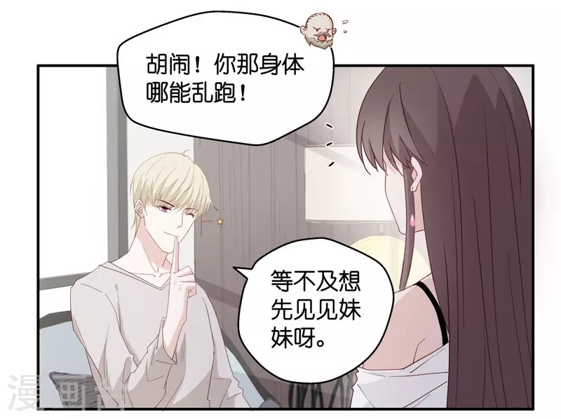 第8话 豪门千金3 第18页