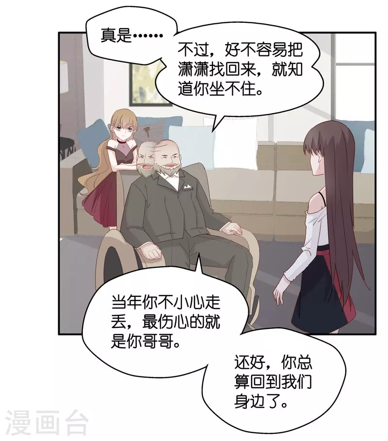 第8话 豪门千金3 第19页