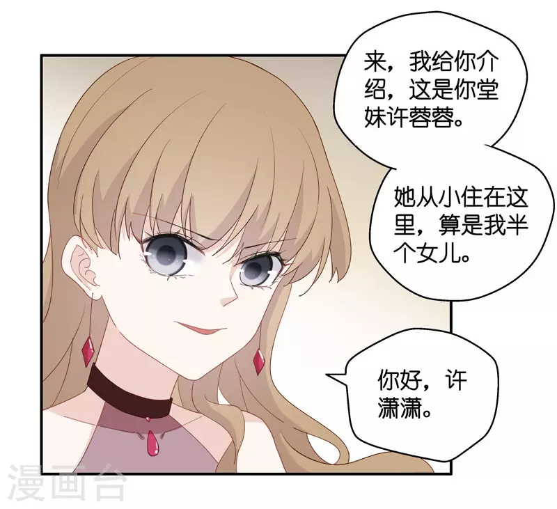第8话 豪门千金3 第20页