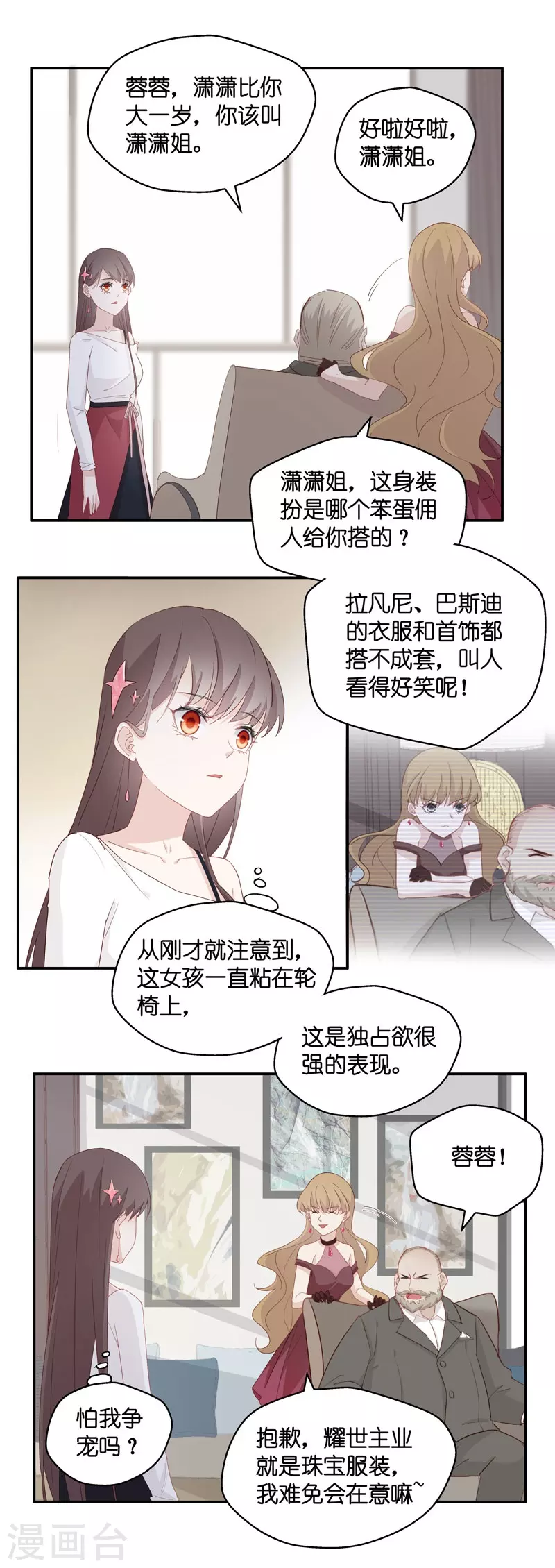 第8话 豪门千金3 第21页