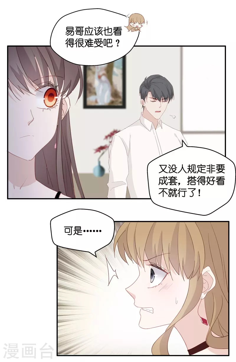 第8话 豪门千金3 第22页