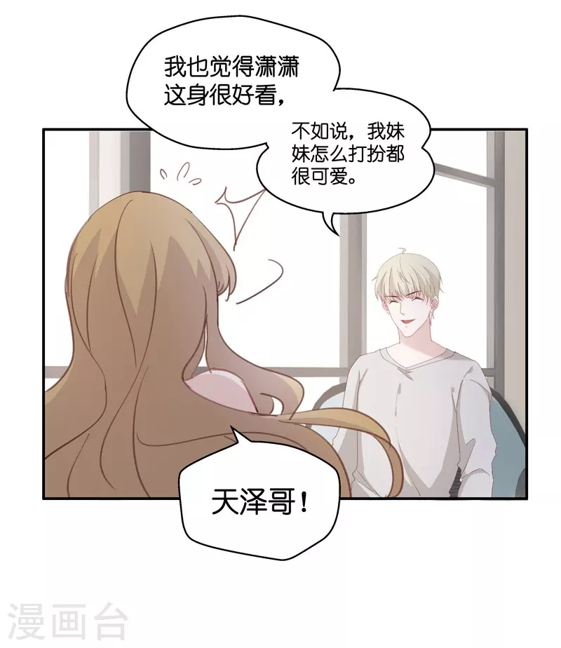 第8话 豪门千金3 第23页