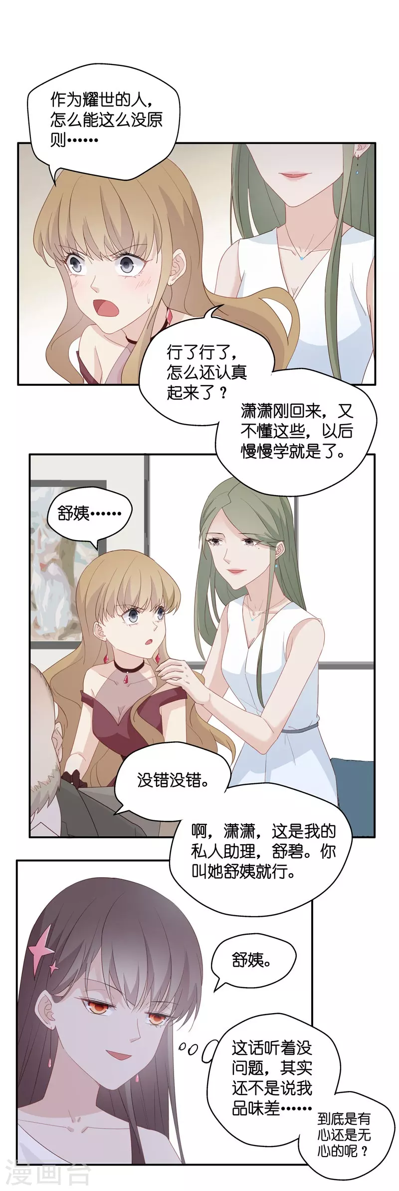 第8话 豪门千金3 第24页