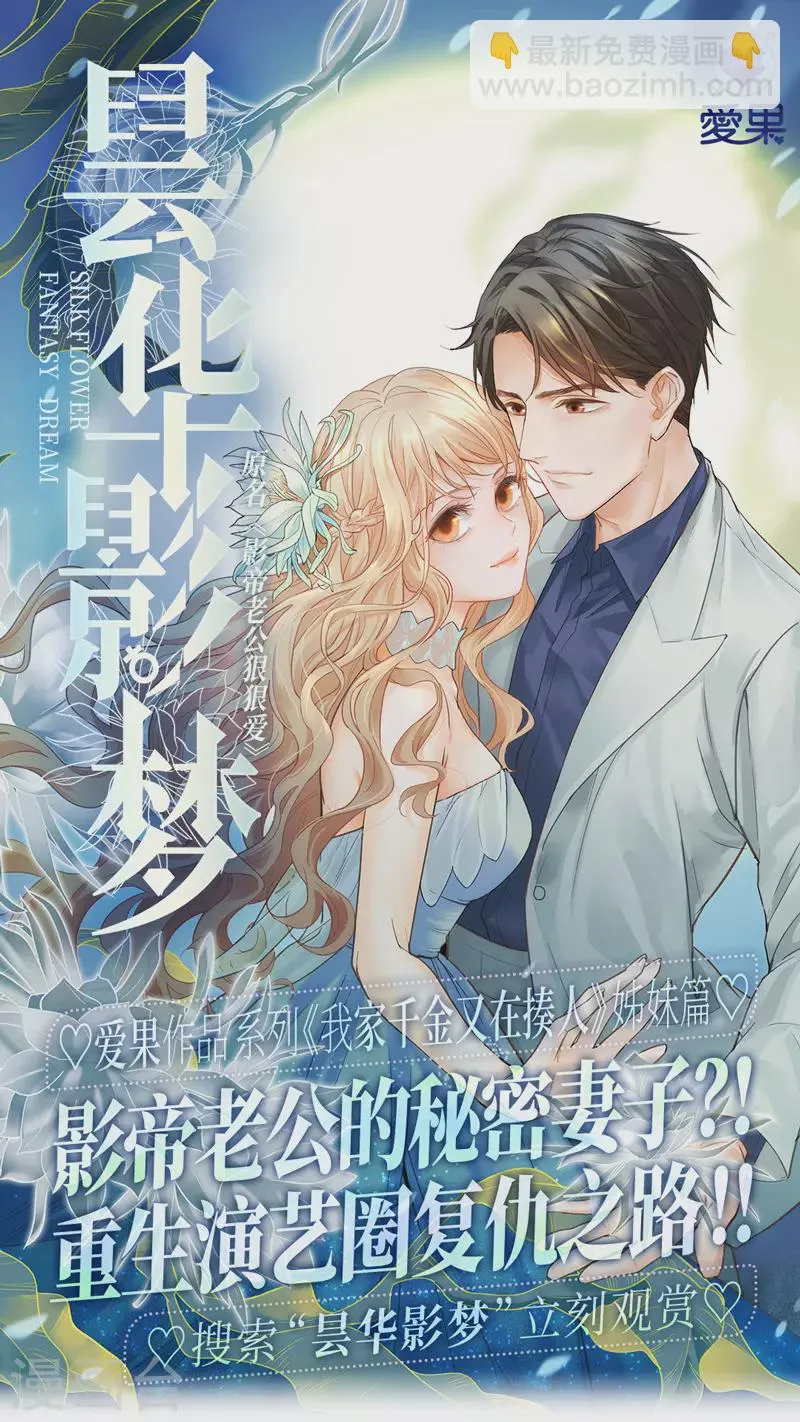 第8话 豪门千金3 第27页