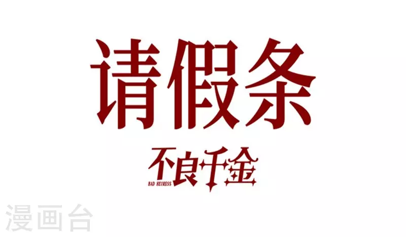 9月24日请假条 第1页