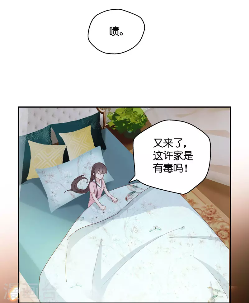 第9话 豪门千金4 第6页