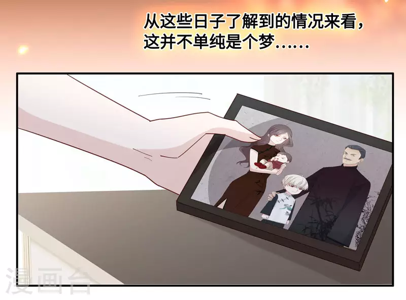 第9话 豪门千金4 第10页