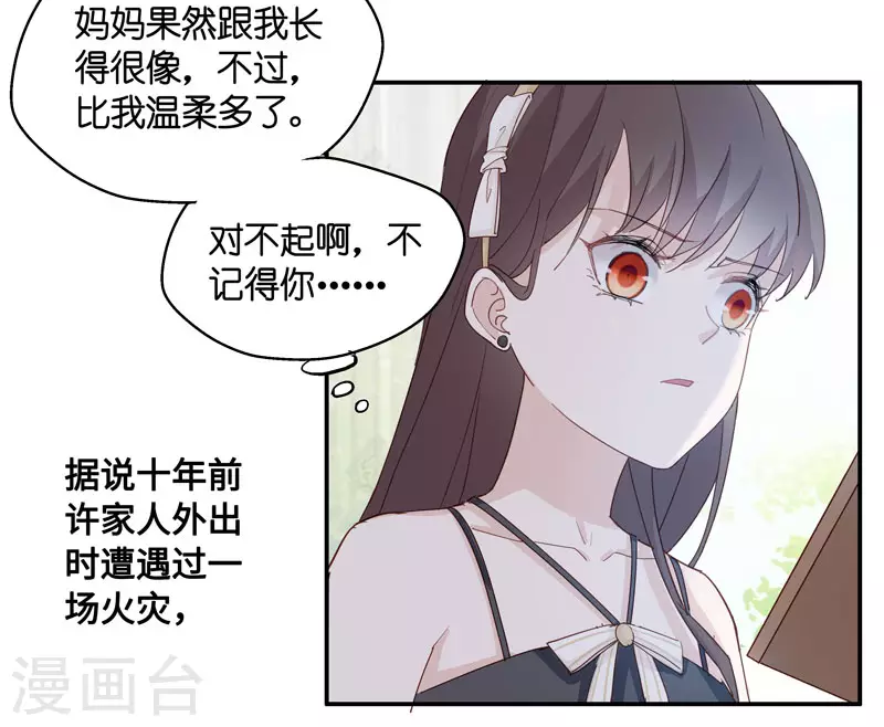 第9话 豪门千金4 第12页