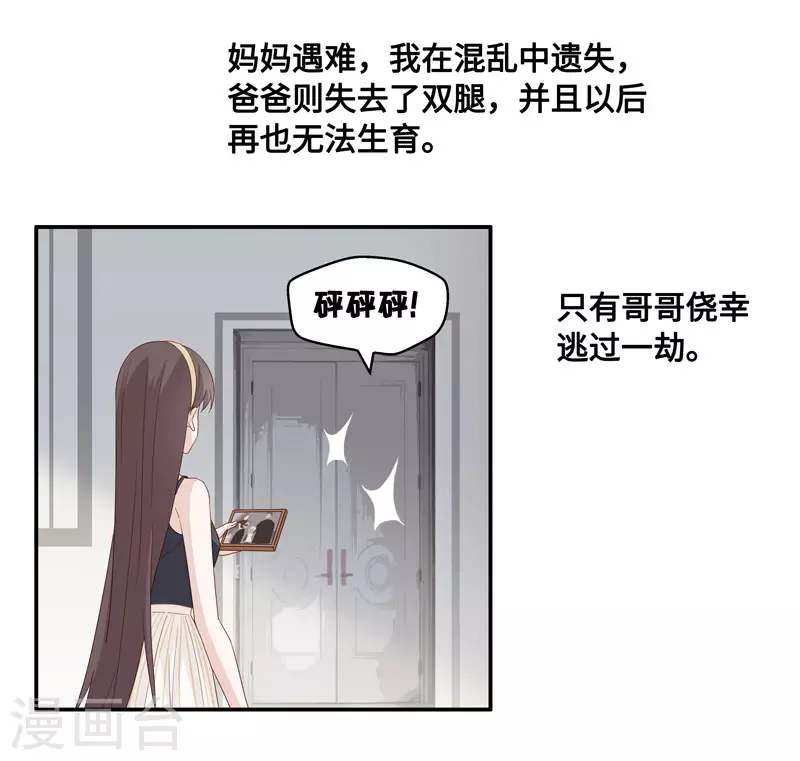 第9话 豪门千金4 第13页