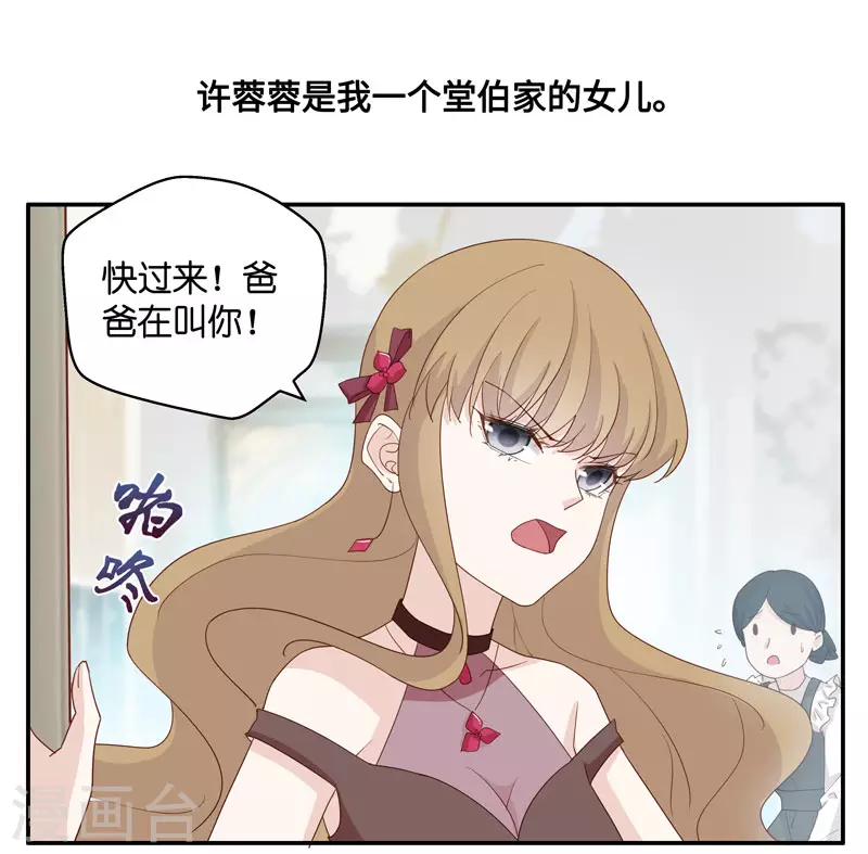 第9话 豪门千金4 第14页