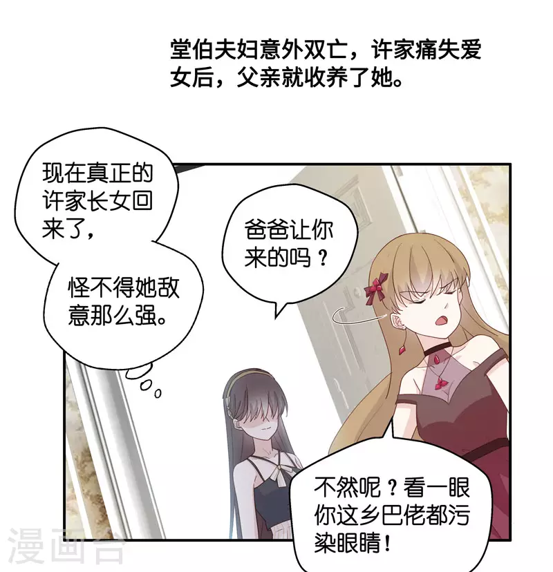 第9话 豪门千金4 第15页