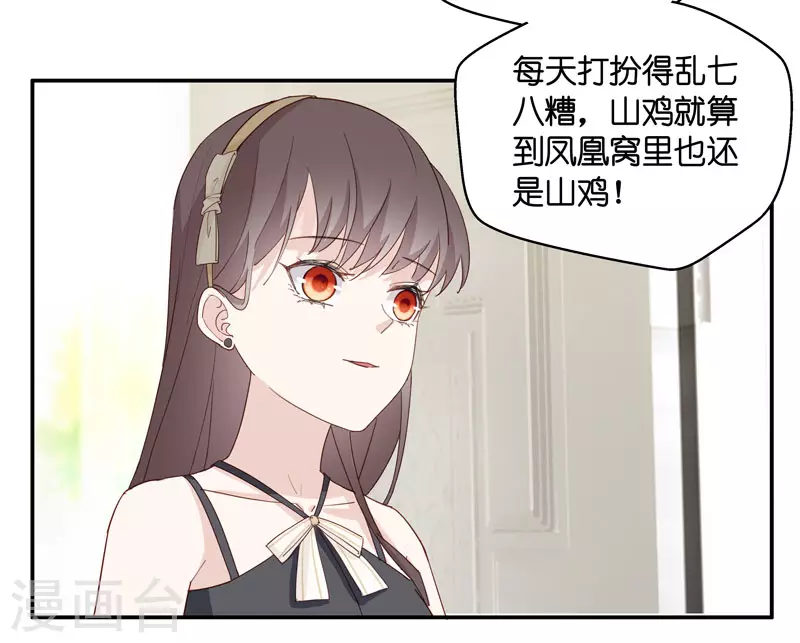 第9话 豪门千金4 第16页