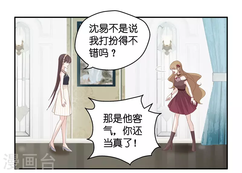 第9话 豪门千金4 第17页