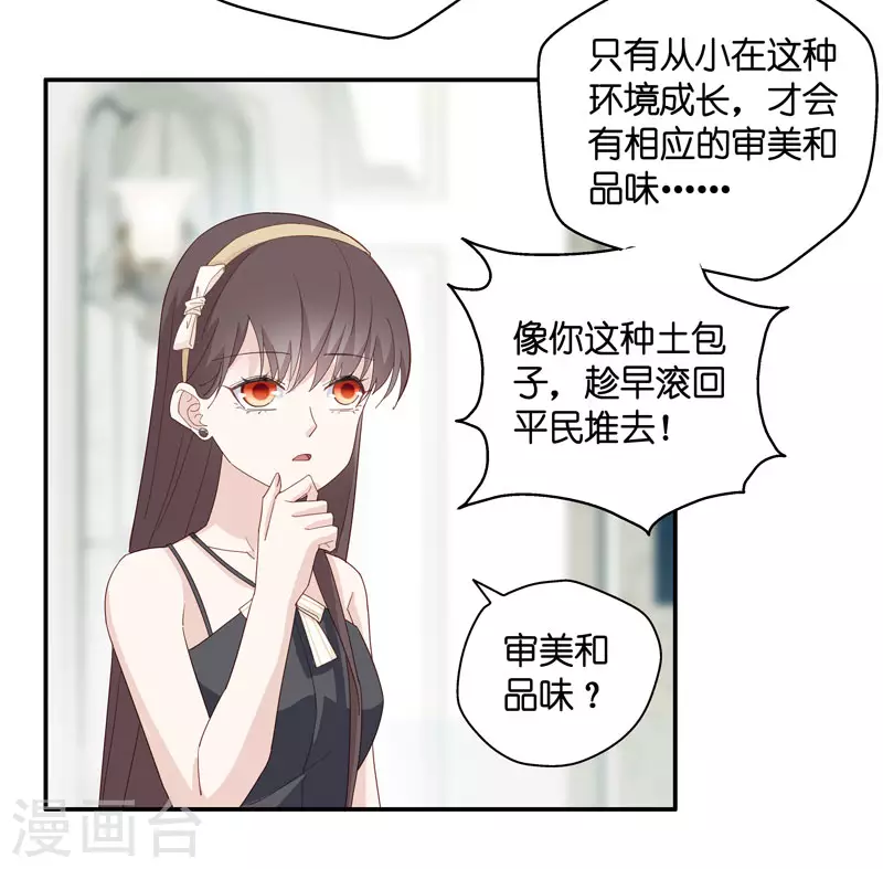 第9话 豪门千金4 第19页