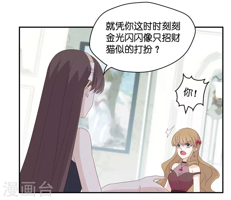 第9话 豪门千金4 第20页