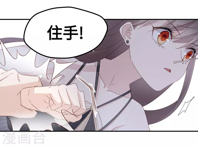 第9话 豪门千金4 第24页