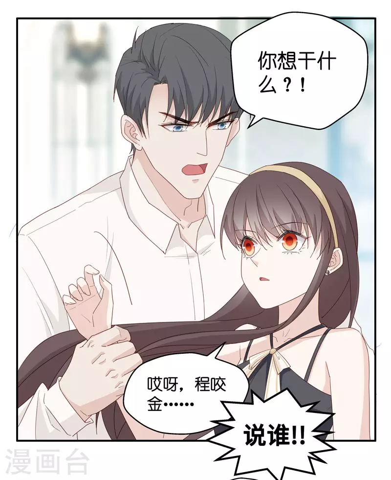 第9话 豪门千金4 第25页