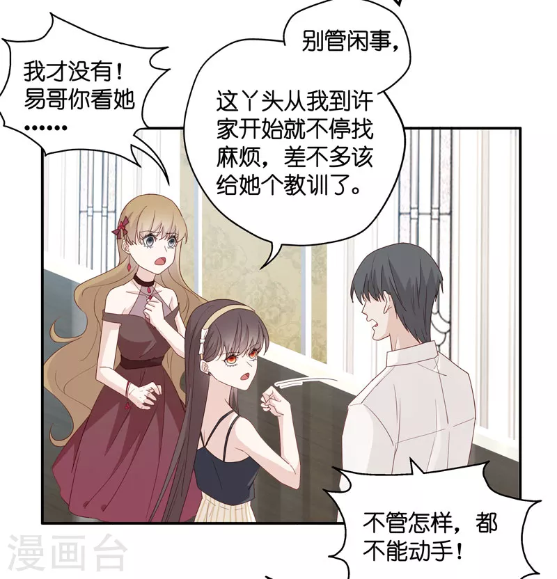 第9话 豪门千金4 第26页