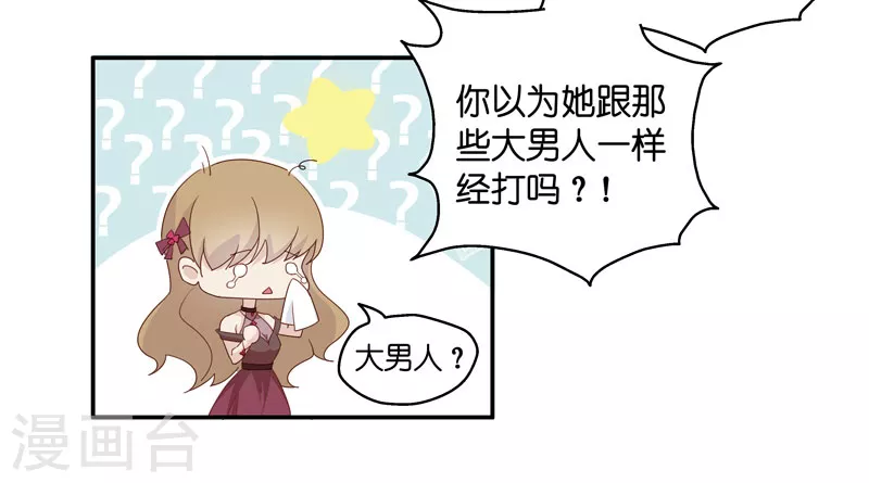 第9话 豪门千金4 第27页