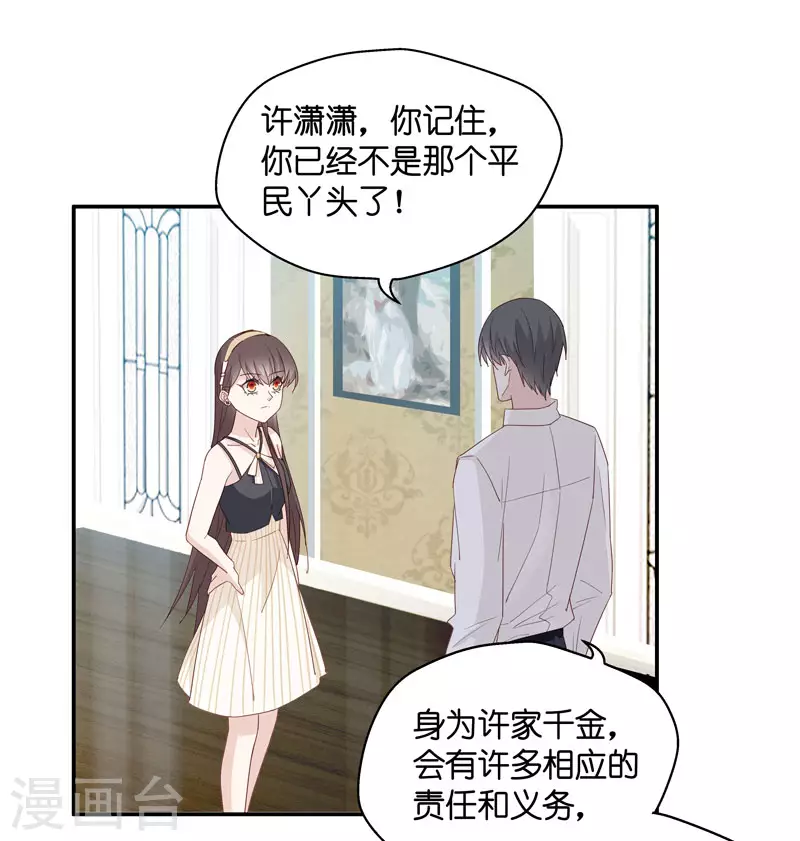 第9话 豪门千金4 第28页