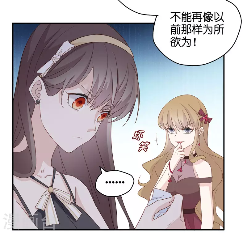 第9话 豪门千金4 第29页